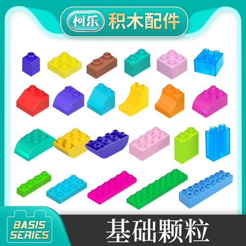乐高大颗粒散件配件 孩子创意的无限魔方